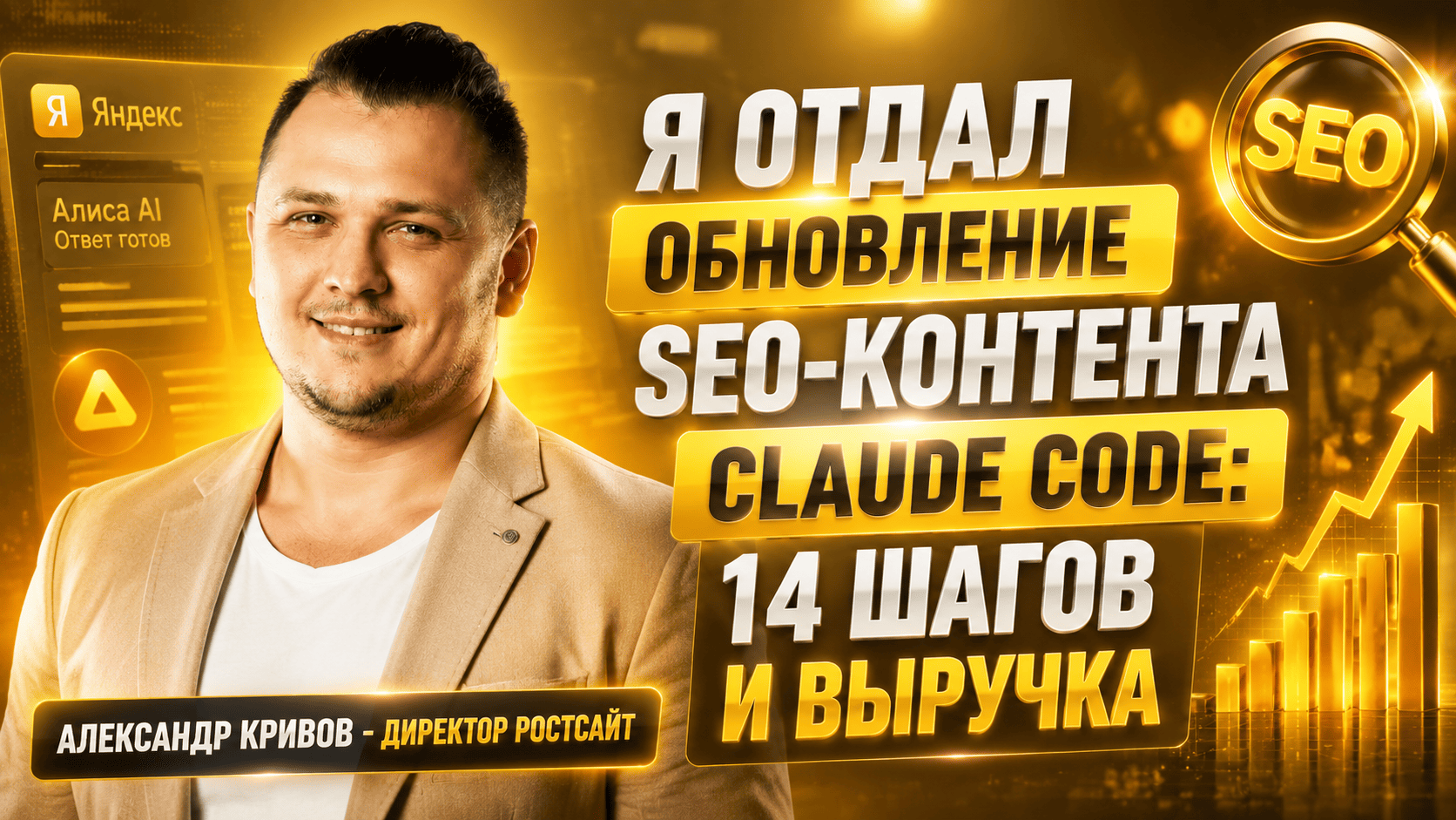 Я отдал обновление SEO-контента Claude Code: 14 шагов и выручка