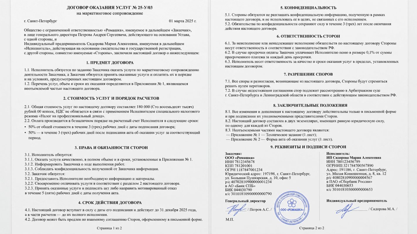 договор маркетинговое сопровождение.png