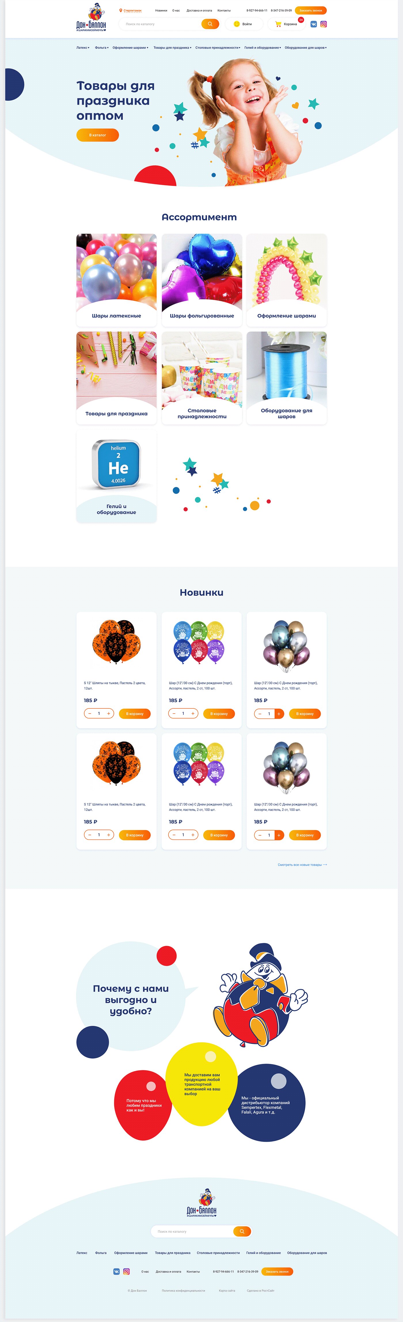 shariki-ufa.ru