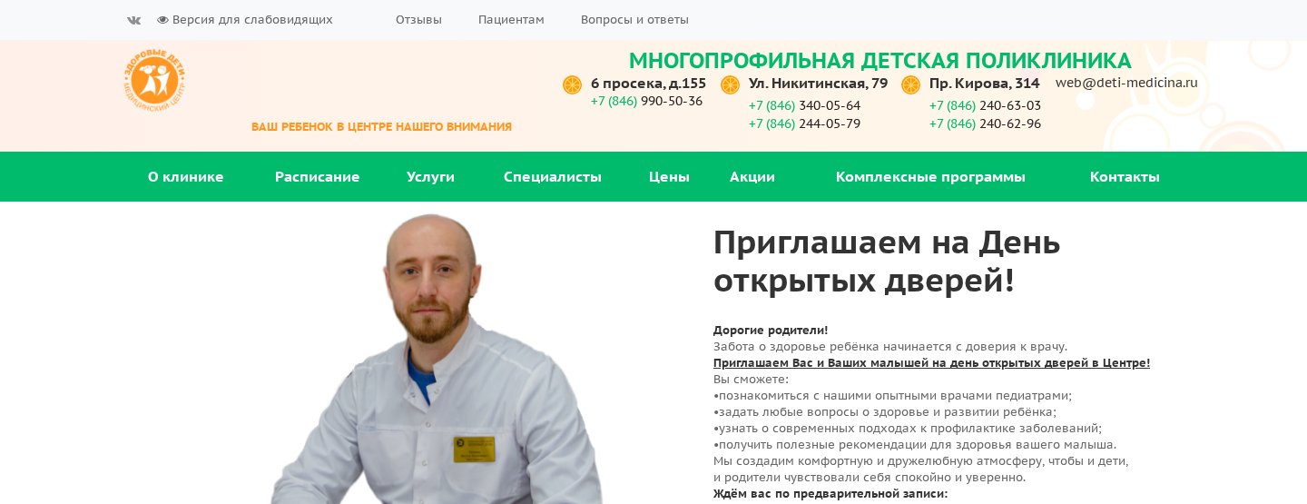 Кейс SEO-продвижения deti-medicina.ru – Самара