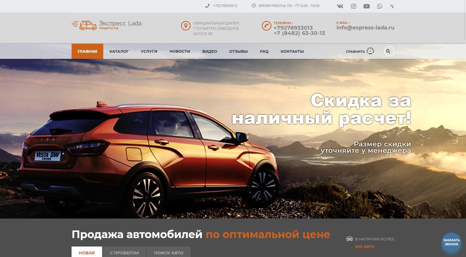 Кейс SEO-продвижения express-lada.ru