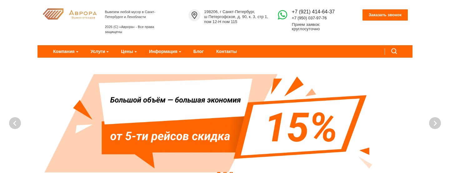 Кейс SEO-продвижения musorovoz.spb.ru – Санкт-Петербург