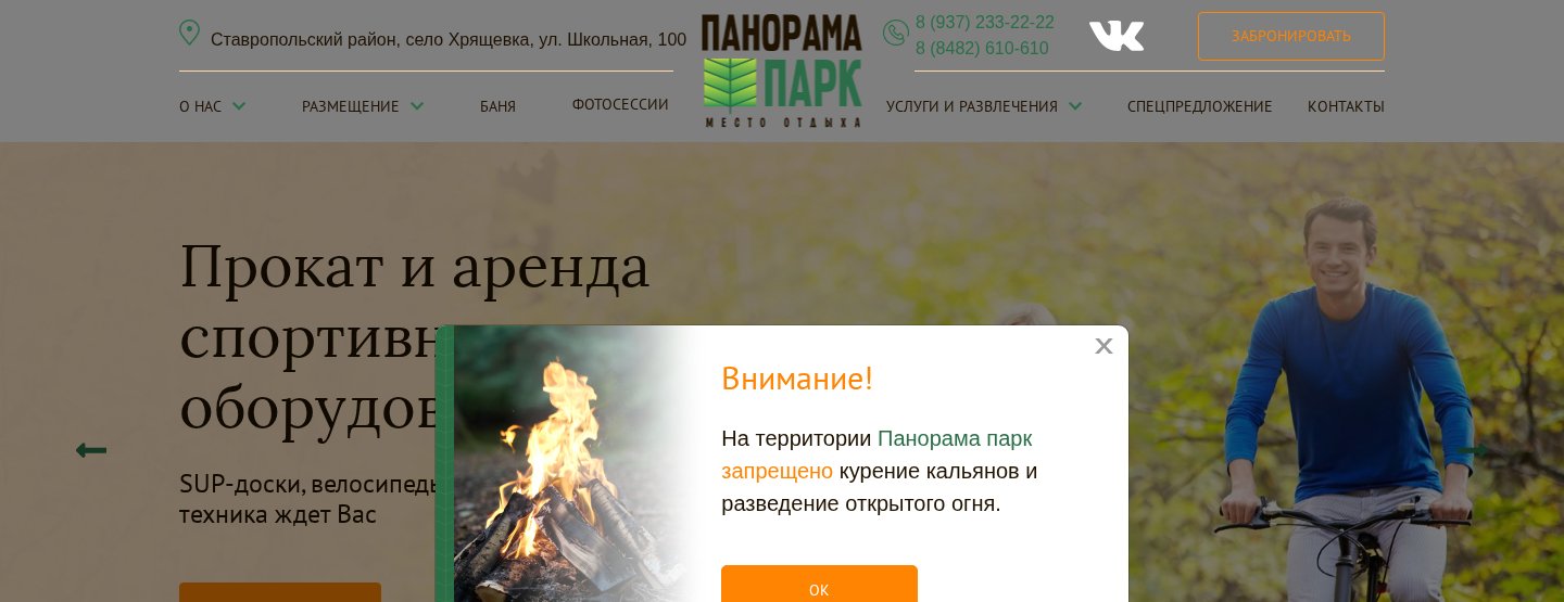 Кейс SEO-продвижения panorama-park63.ru – Тольятти