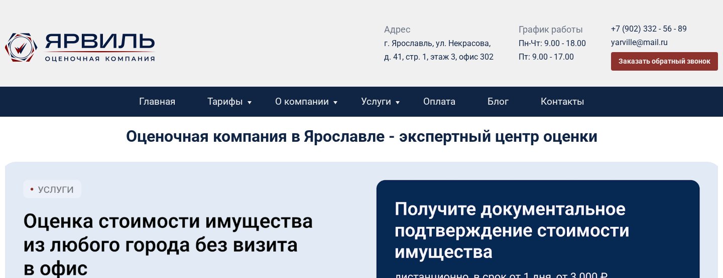Кейс SEO-продвижения yarville.ru – Ярославль