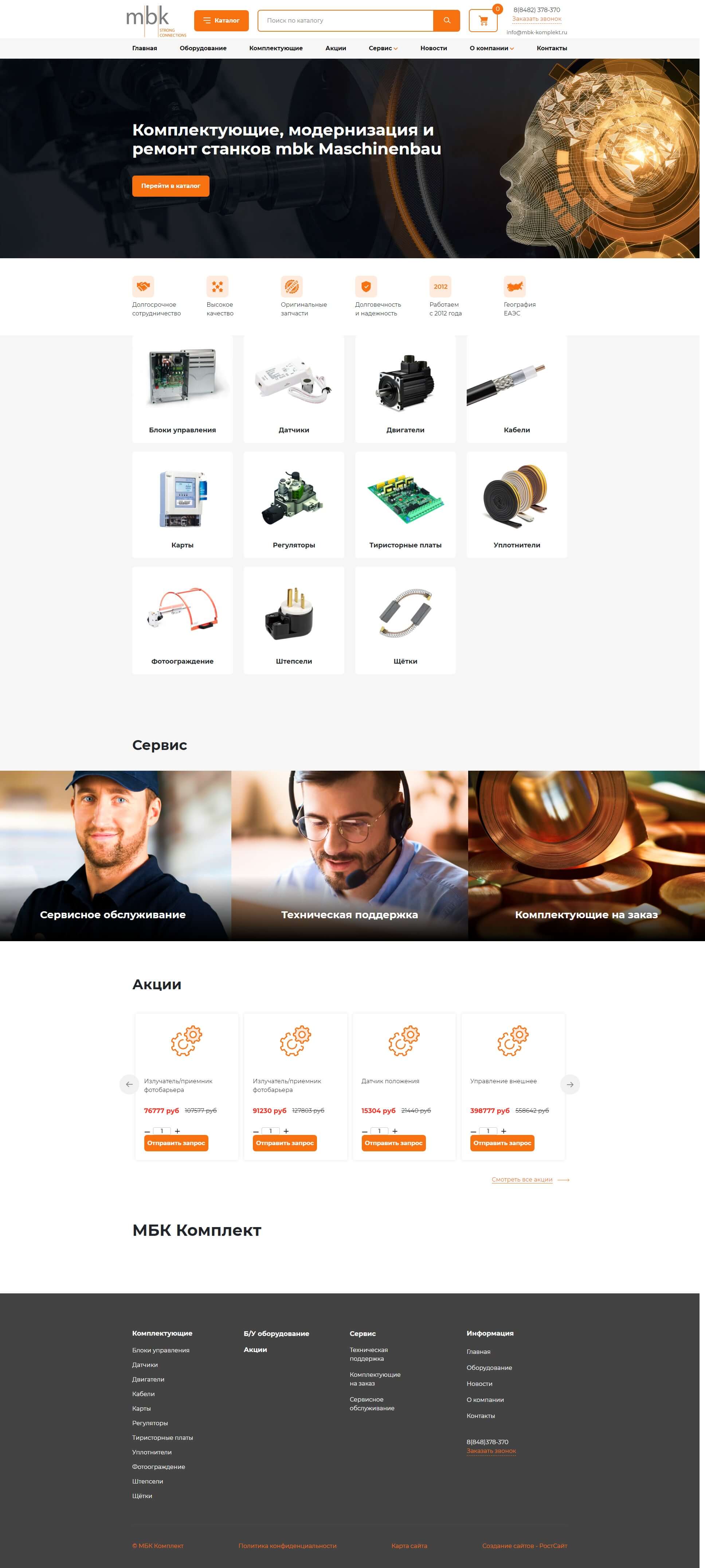 mbk-komplekt.ru
