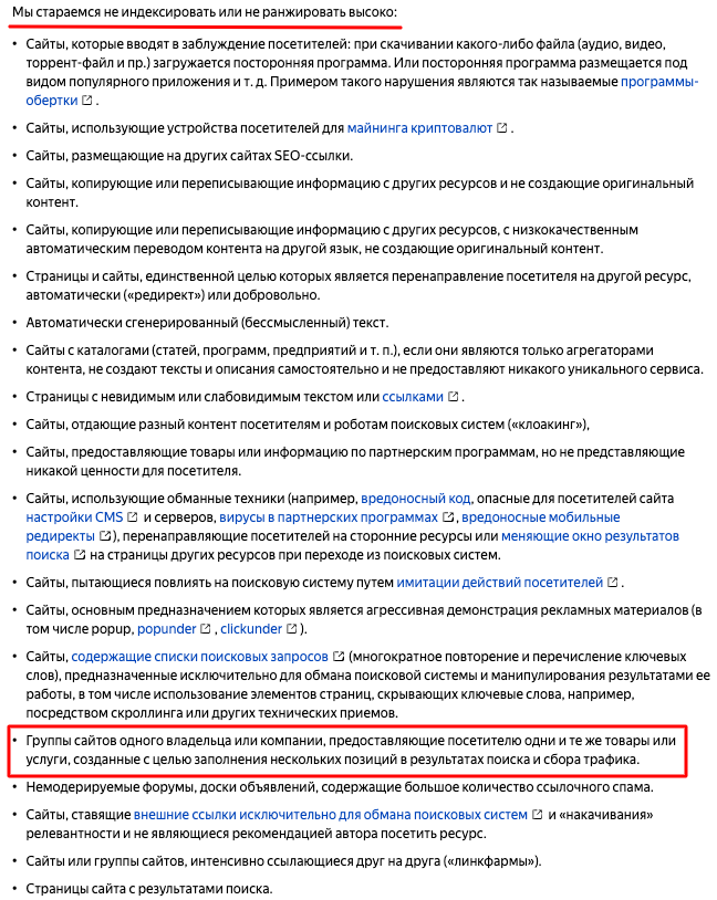Полный список того, что не индексируется Яндексом